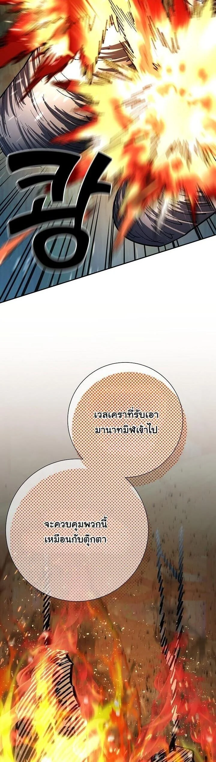 The Sword God from a Ruined World เทพดาบผู้รอดจากโลกที่ล่มสลาย ตอนที่ 35 page 1