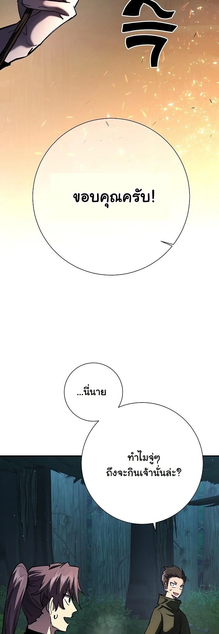 The Sword God from a Ruined World เทพดาบผู้รอดจากโลกที่ล่มสลาย ตอนที่ 35 page 38