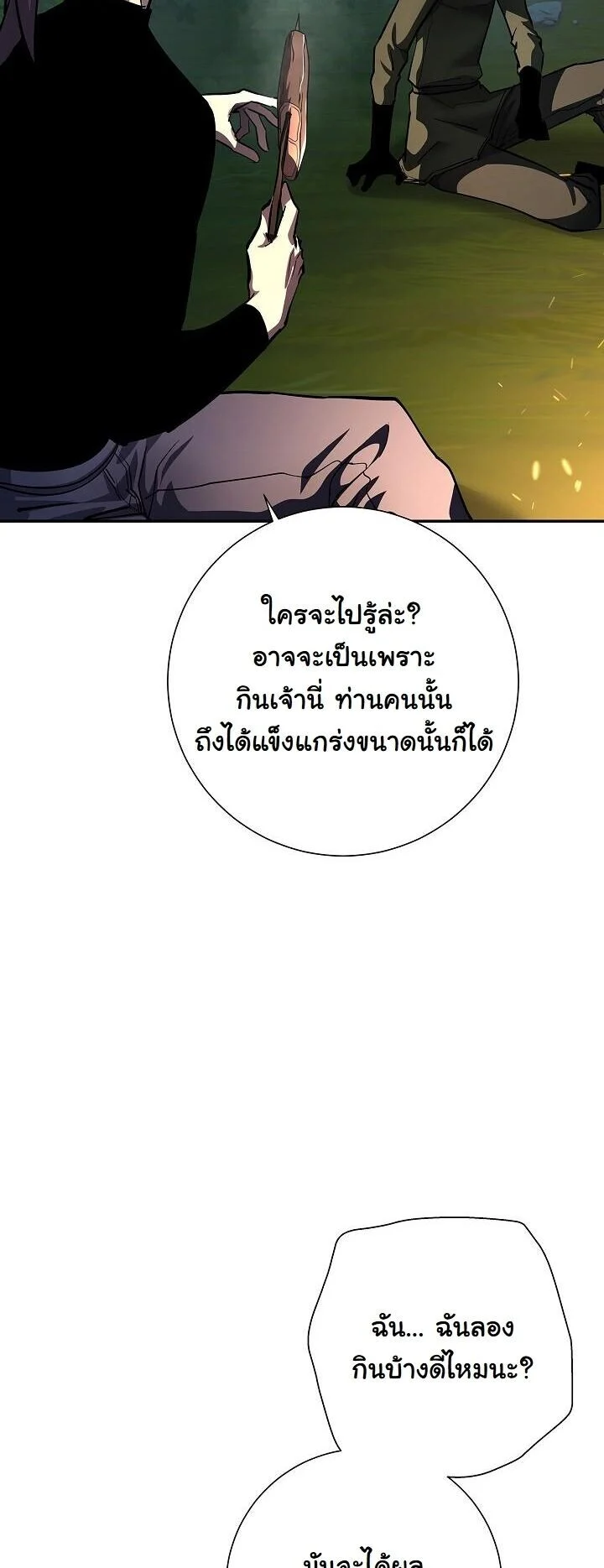 The Sword God from a Ruined World เทพดาบผู้รอดจากโลกที่ล่มสลาย ตอนที่ 35 page 39