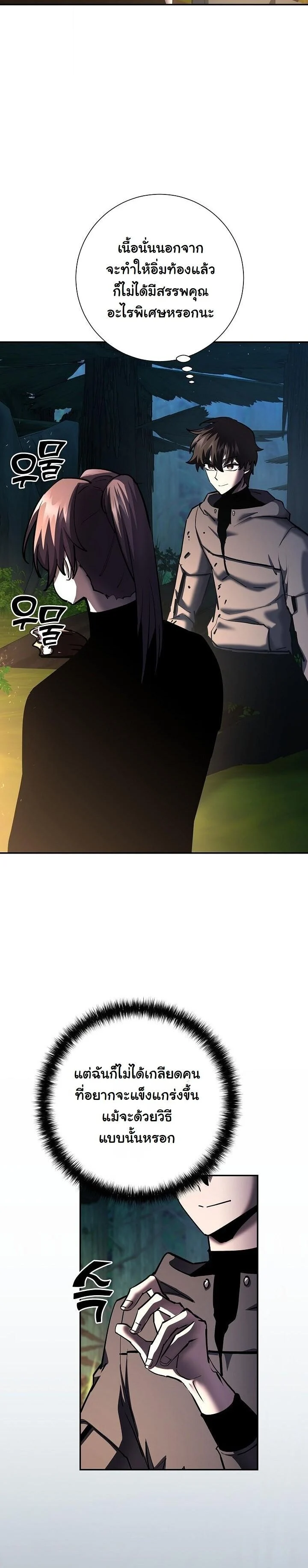 The Sword God from a Ruined World เทพดาบผู้รอดจากโลกที่ล่มสลาย ตอนที่ 35 page 41