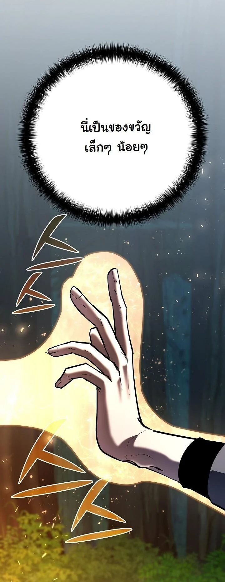 The Sword God from a Ruined World เทพดาบผู้รอดจากโลกที่ล่มสลาย ตอนที่ 35 page 42