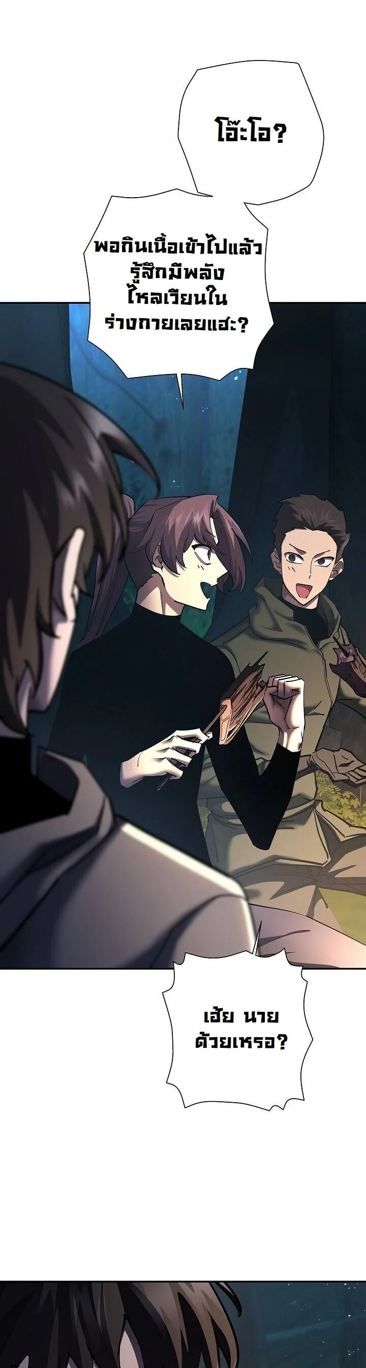 The Sword God from a Ruined World เทพดาบผู้รอดจากโลกที่ล่มสลาย ตอนที่ 35 page 44