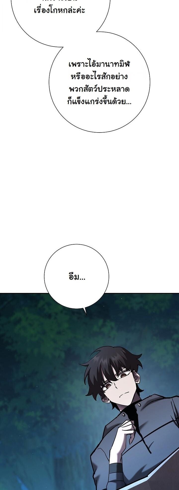 The Sword God from a Ruined World เทพดาบผู้รอดจากโลกที่ล่มสลาย ตอนที่ 35 page 48