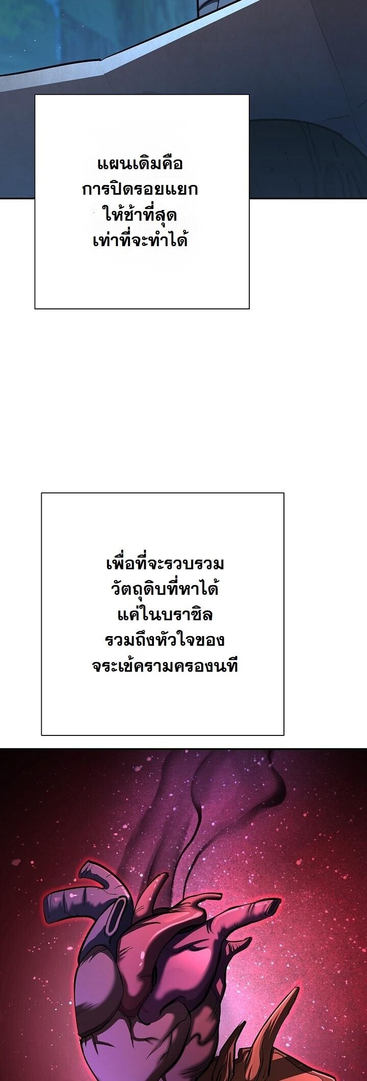 The Sword God from a Ruined World เทพดาบผู้รอดจากโลกที่ล่มสลาย ตอนที่ 35 page 49