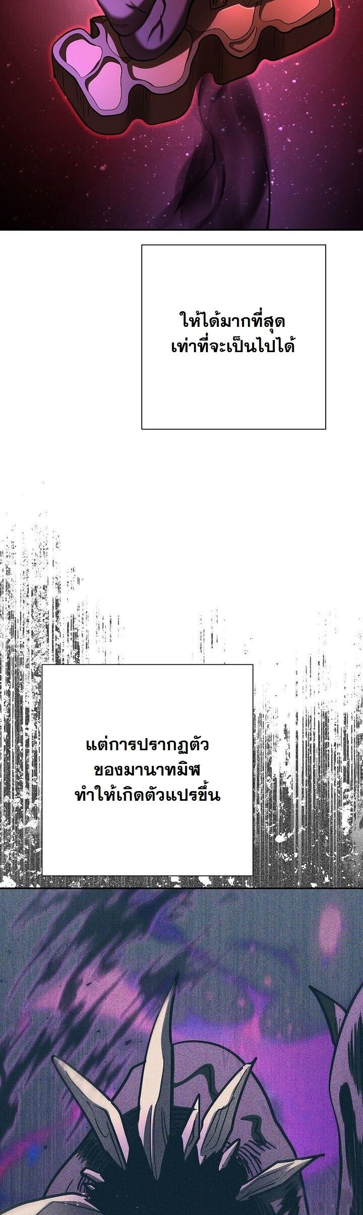 The Sword God from a Ruined World เทพดาบผู้รอดจากโลกที่ล่มสลาย ตอนที่ 35 page 50