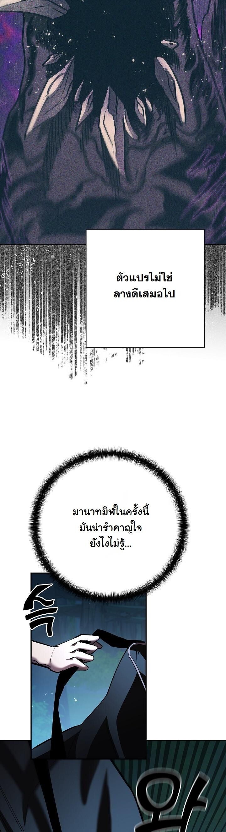 The Sword God from a Ruined World เทพดาบผู้รอดจากโลกที่ล่มสลาย ตอนที่ 35 page 51