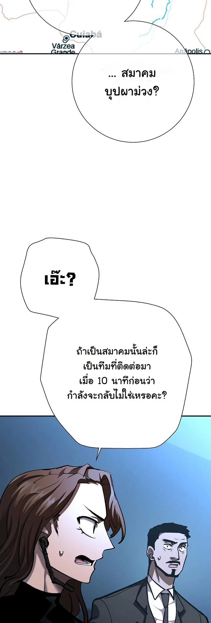 The Sword God from a Ruined World เทพดาบผู้รอดจากโลกที่ล่มสลาย ตอนที่ 36 page 44