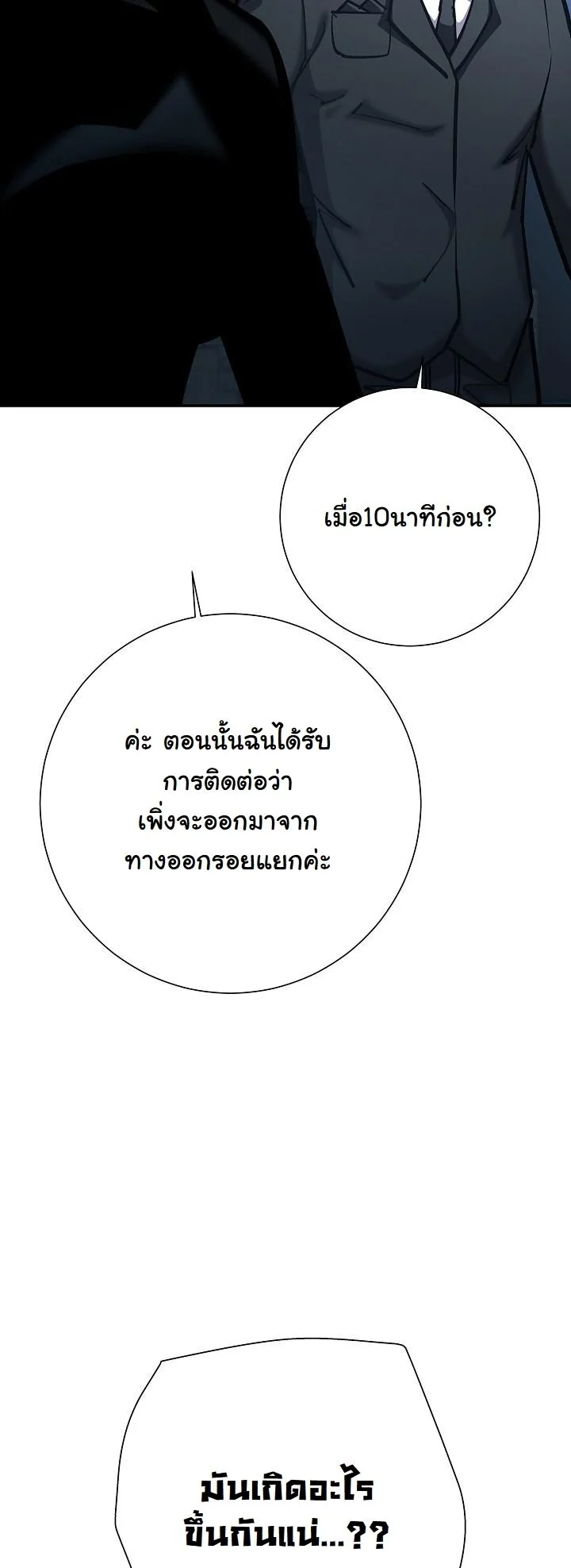 The Sword God from a Ruined World เทพดาบผู้รอดจากโลกที่ล่มสลาย ตอนที่ 36 page 45