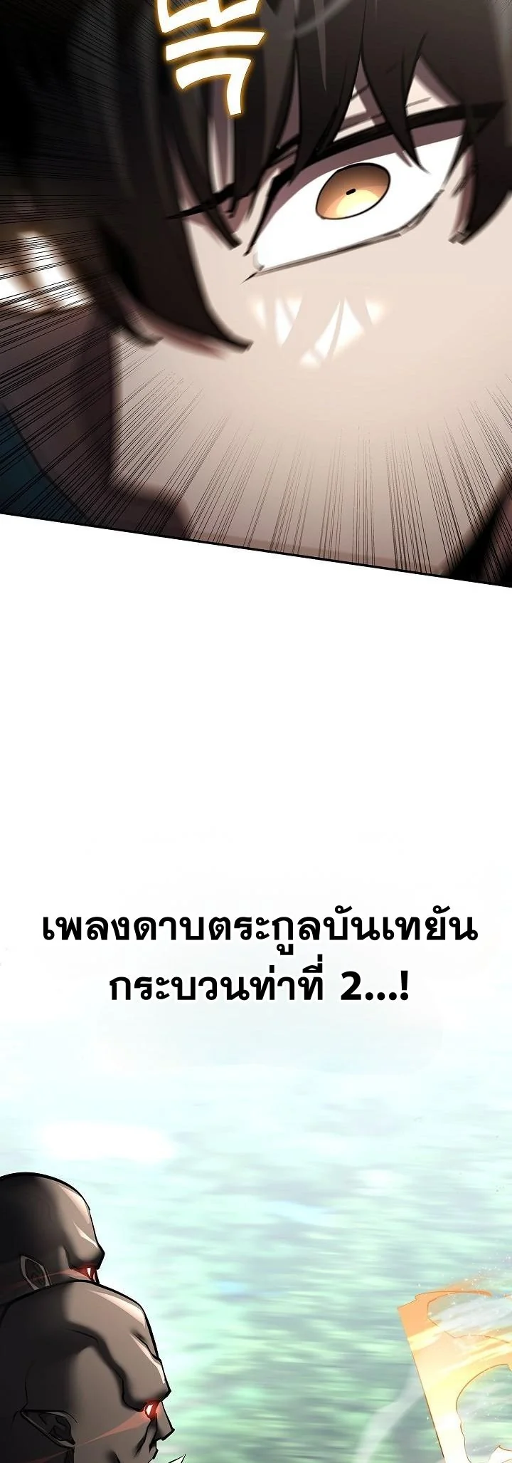 The Sword God from a Ruined World เทพดาบผู้รอดจากโลกที่ล่มสลาย ตอนที่ 36 page 57