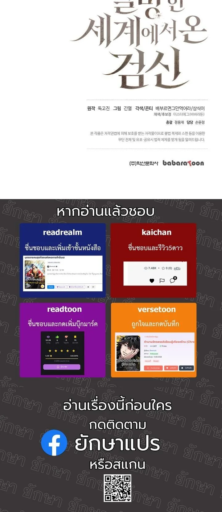 The Sword God from a Ruined World เทพดาบผู้รอดจากโลกที่ล่มสลาย ตอนที่ 36 page 59