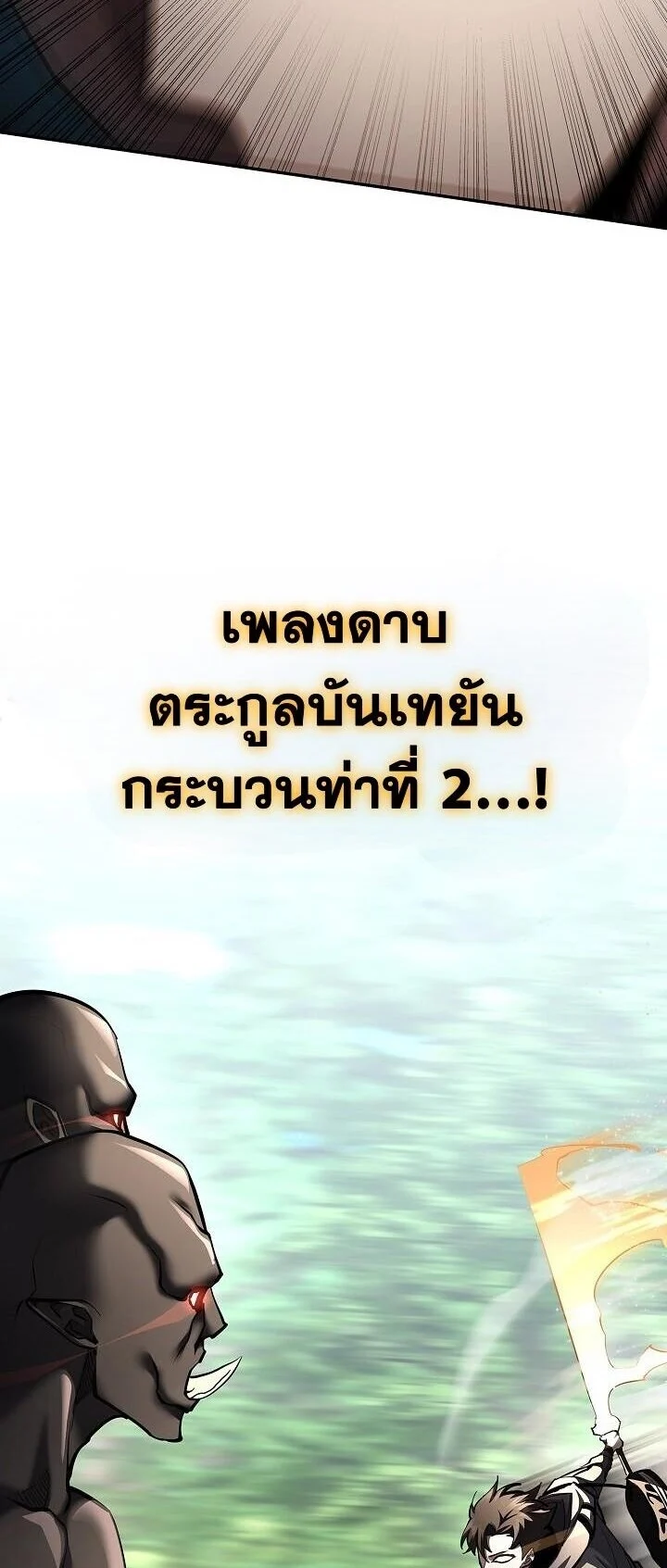 The Sword God from a Ruined World เทพดาบผู้รอดจากโลกที่ล่มสลาย ตอนที่ 37 page 3