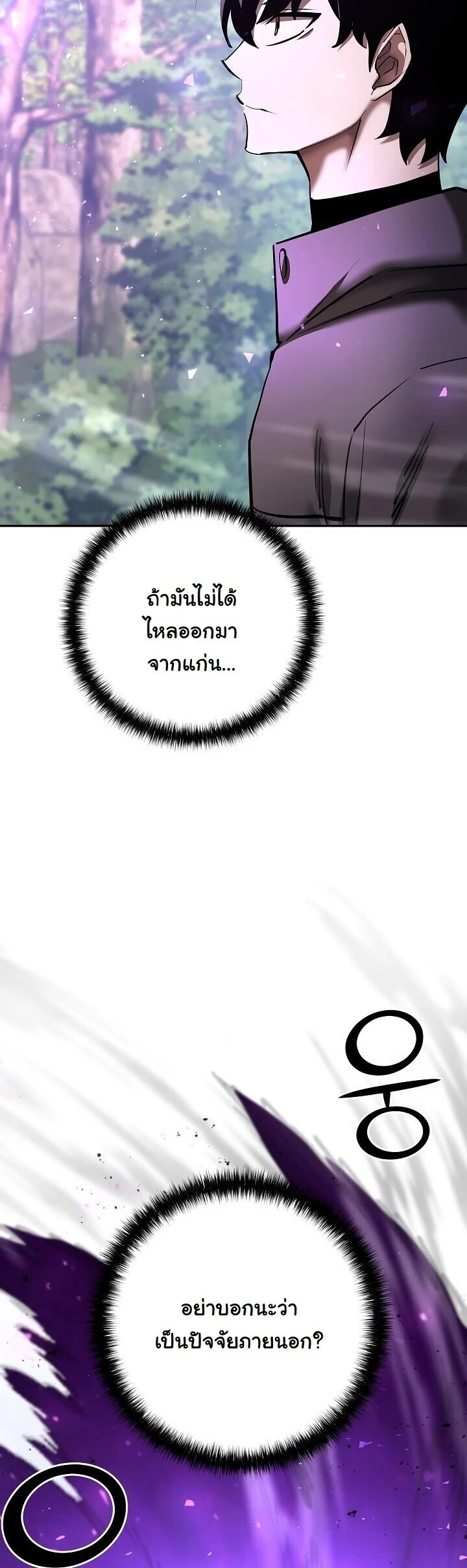 The Sword God from a Ruined World เทพดาบผู้รอดจากโลกที่ล่มสลาย ตอนที่ 37 page 31