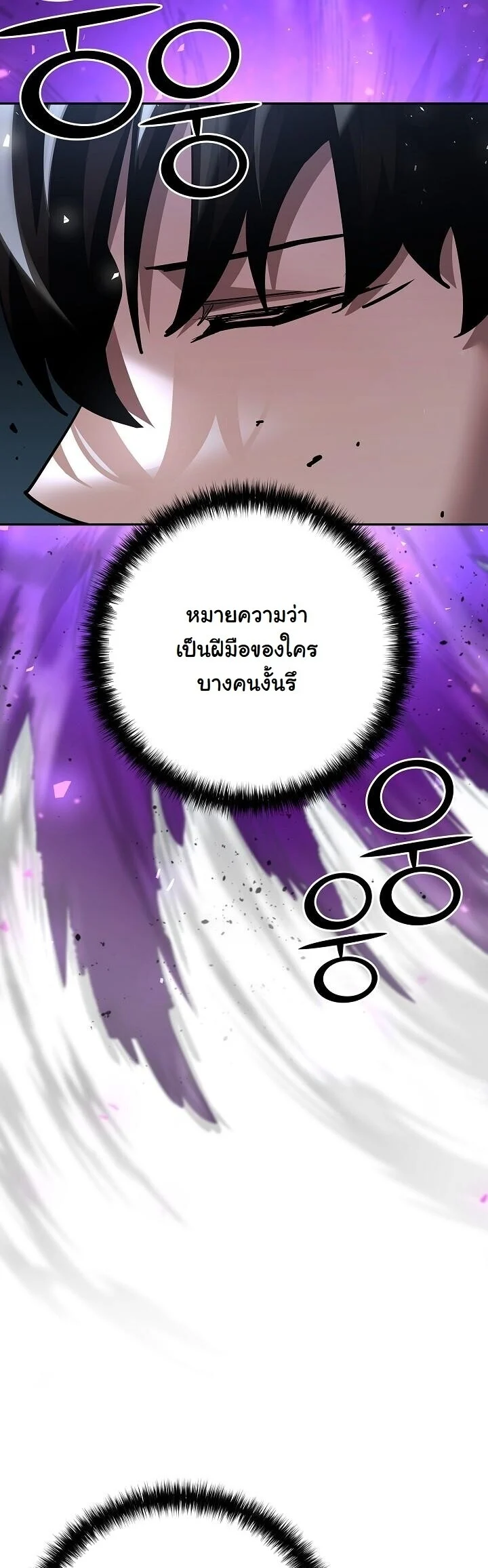 The Sword God from a Ruined World เทพดาบผู้รอดจากโลกที่ล่มสลาย ตอนที่ 37 page 32