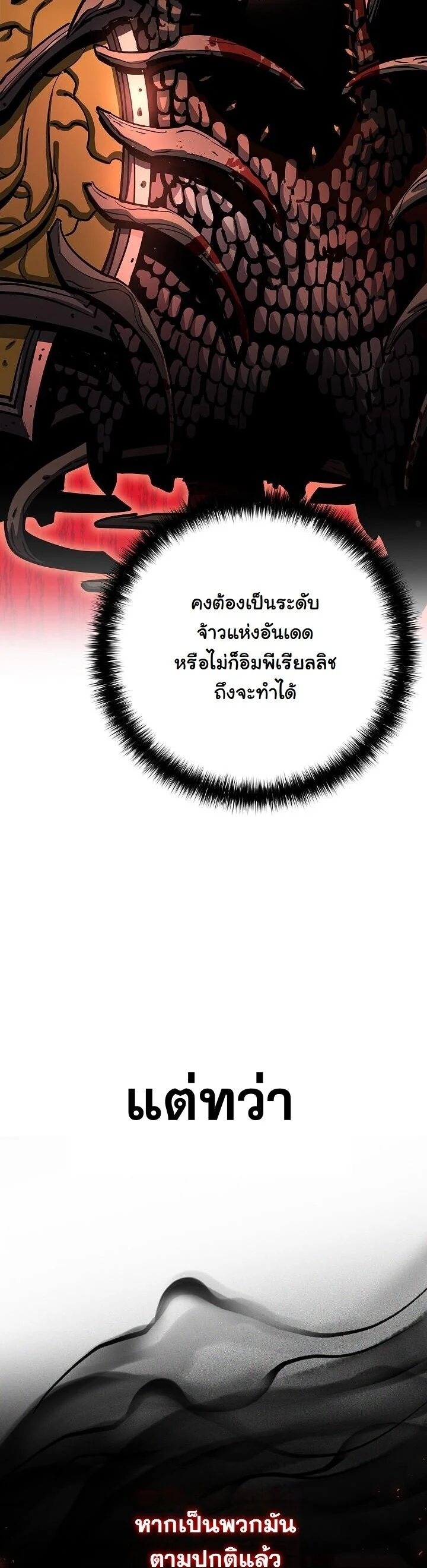 The Sword God from a Ruined World เทพดาบผู้รอดจากโลกที่ล่มสลาย ตอนที่ 37 page 35