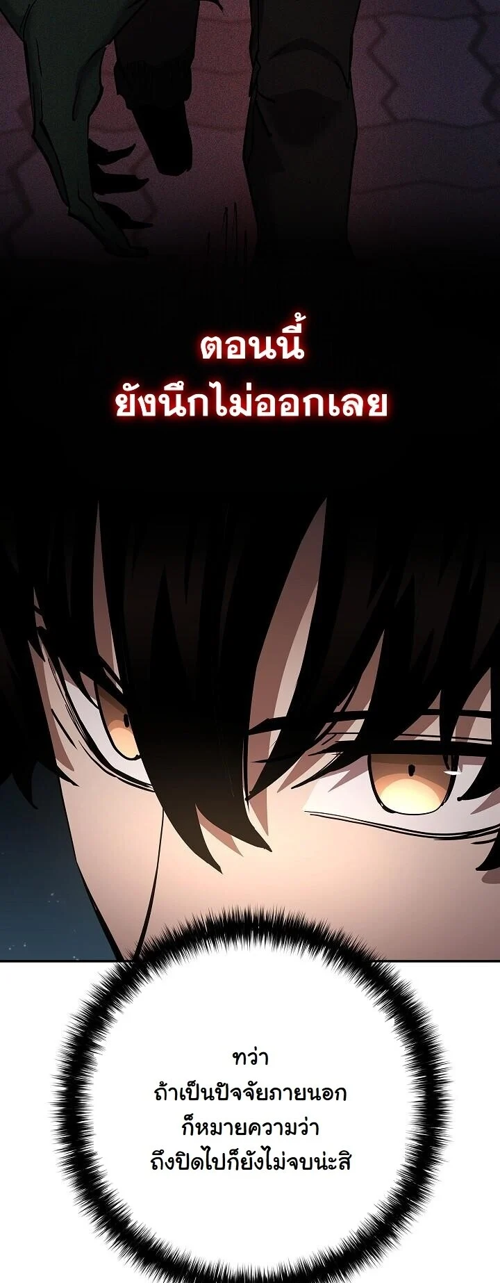 The Sword God from a Ruined World เทพดาบผู้รอดจากโลกที่ล่มสลาย ตอนที่ 37 page 37