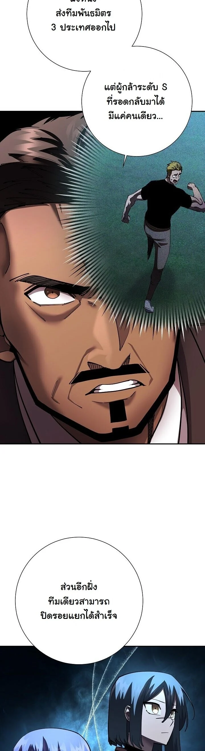 The Sword God from a Ruined World เทพดาบผู้รอดจากโลกที่ล่มสลาย ตอนที่ 37 page 44