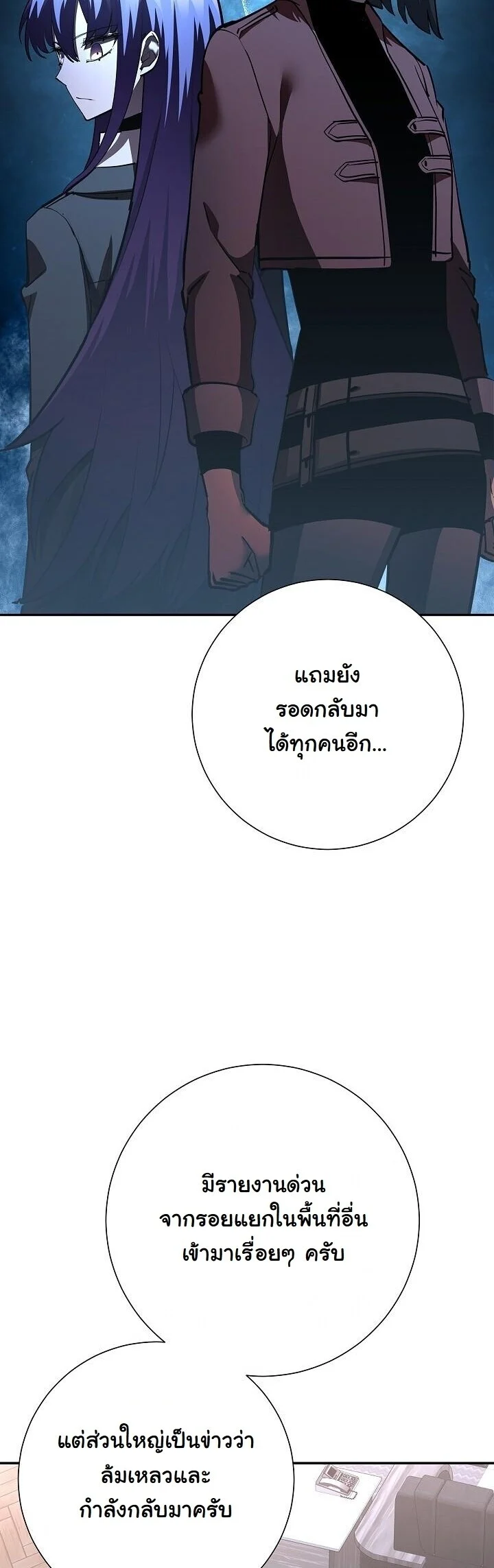 The Sword God from a Ruined World เทพดาบผู้รอดจากโลกที่ล่มสลาย ตอนที่ 37 page 45