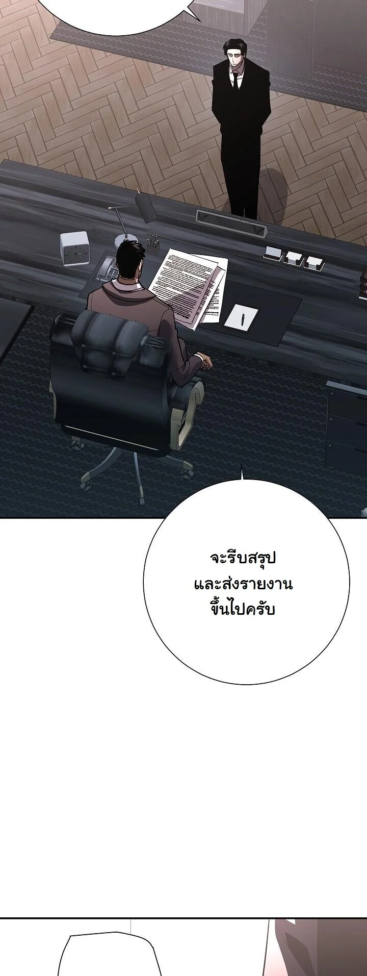 The Sword God from a Ruined World เทพดาบผู้รอดจากโลกที่ล่มสลาย ตอนที่ 37 page 46