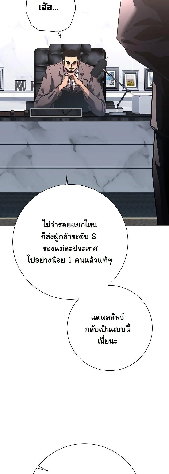 The Sword God from a Ruined World เทพดาบผู้รอดจากโลกที่ล่มสลาย ตอนที่ 37 page 47