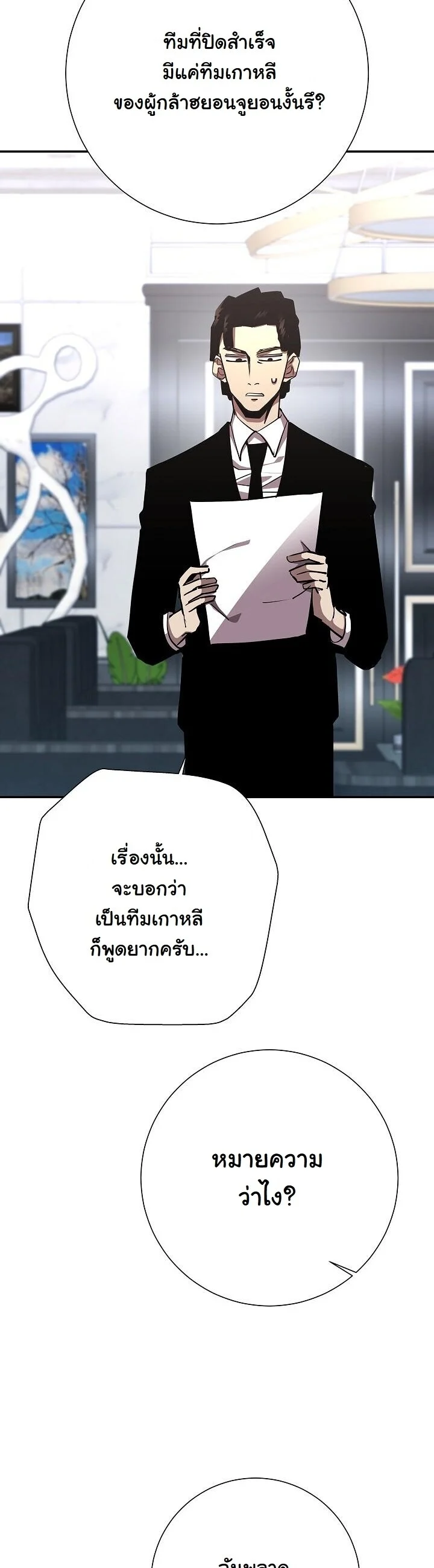 The Sword God from a Ruined World เทพดาบผู้รอดจากโลกที่ล่มสลาย ตอนที่ 37 page 48