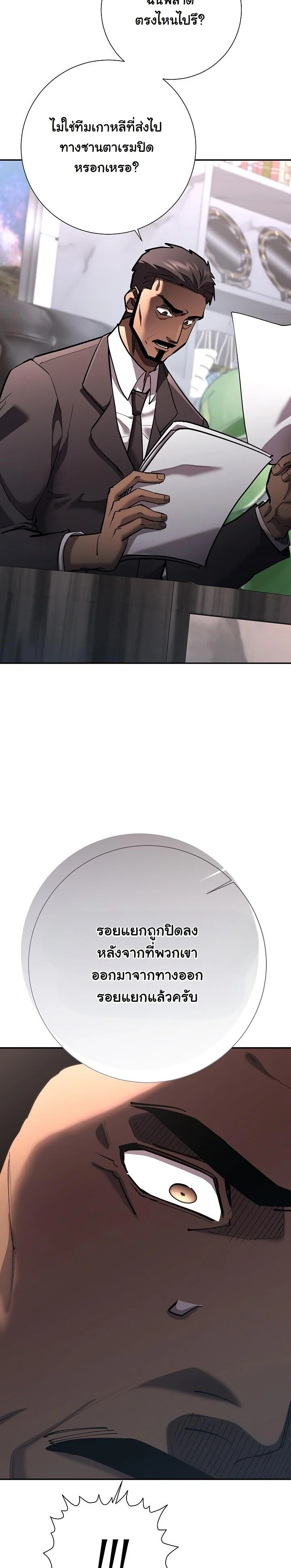 The Sword God from a Ruined World เทพดาบผู้รอดจากโลกที่ล่มสลาย ตอนที่ 37 page 49