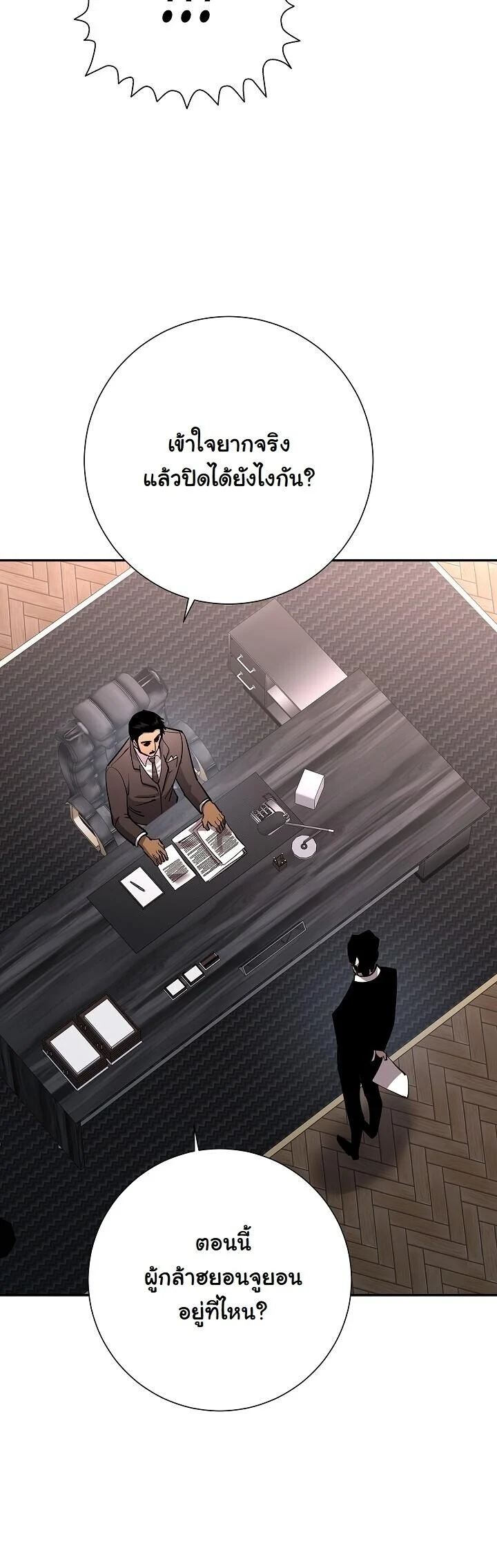 The Sword God from a Ruined World เทพดาบผู้รอดจากโลกที่ล่มสลาย ตอนที่ 37 page 50