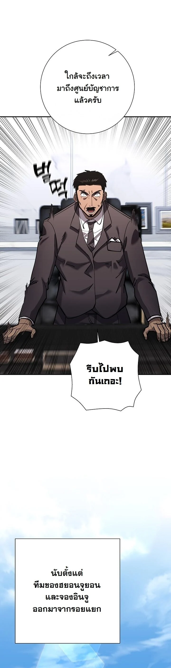 The Sword God from a Ruined World เทพดาบผู้รอดจากโลกที่ล่มสลาย ตอนที่ 37 page 51