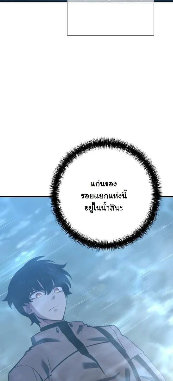 The Sword God from a Ruined World เทพดาบผู้รอดจากโลกที่ล่มสลาย ตอนที่ 37 page 54