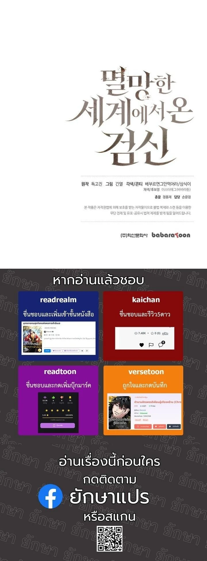 The Sword God from a Ruined World เทพดาบผู้รอดจากโลกที่ล่มสลาย ตอนที่ 37 page 56