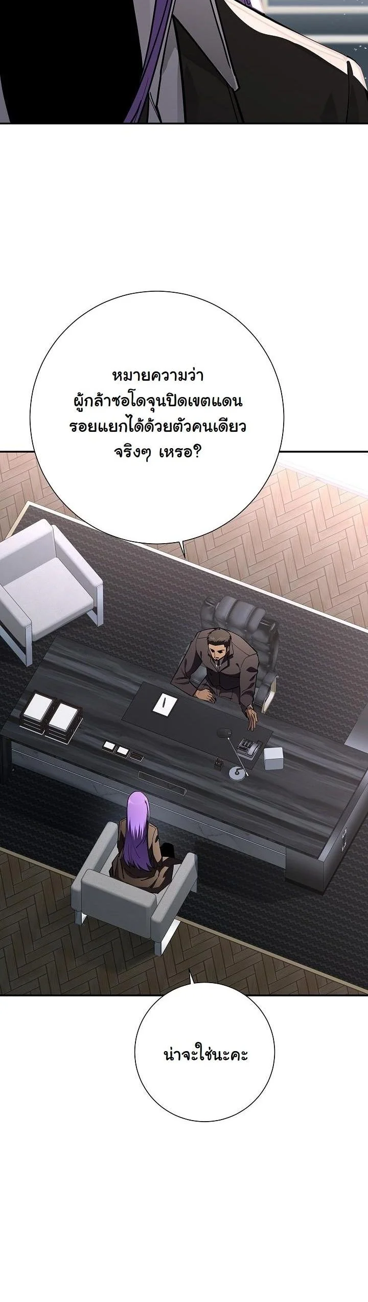 The Sword God from a Ruined World เทพดาบผู้รอดจากโลกที่ล่มสลาย ตอนที่ 38 page 3