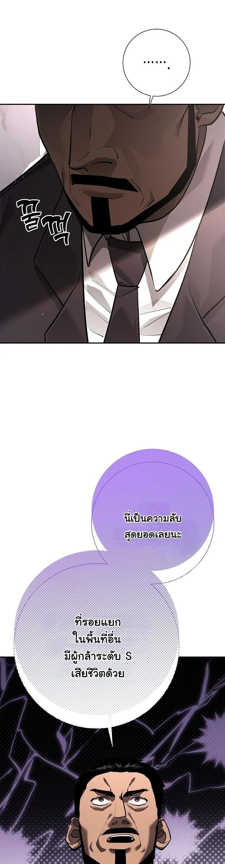 The Sword God from a Ruined World เทพดาบผู้รอดจากโลกที่ล่มสลาย ตอนที่ 38 page 4