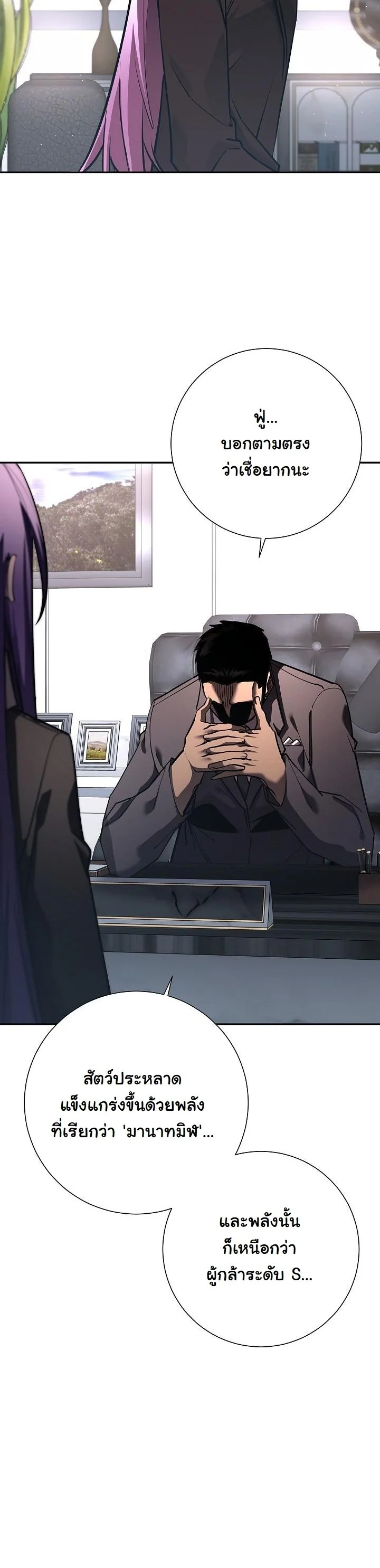 The Sword God from a Ruined World เทพดาบผู้รอดจากโลกที่ล่มสลาย ตอนที่ 38 page 6