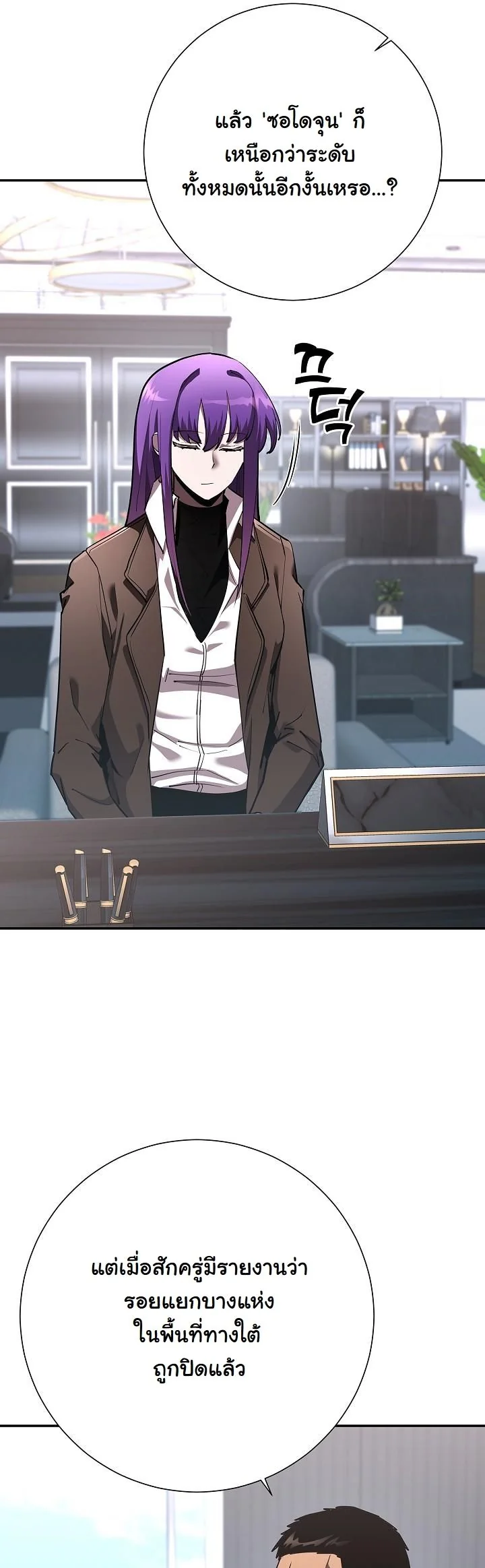 The Sword God from a Ruined World เทพดาบผู้รอดจากโลกที่ล่มสลาย ตอนที่ 38 page 7