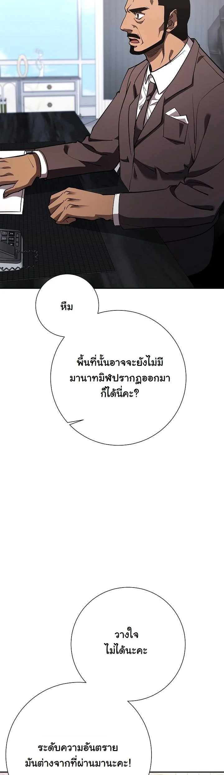 The Sword God from a Ruined World เทพดาบผู้รอดจากโลกที่ล่มสลาย ตอนที่ 38 page 8