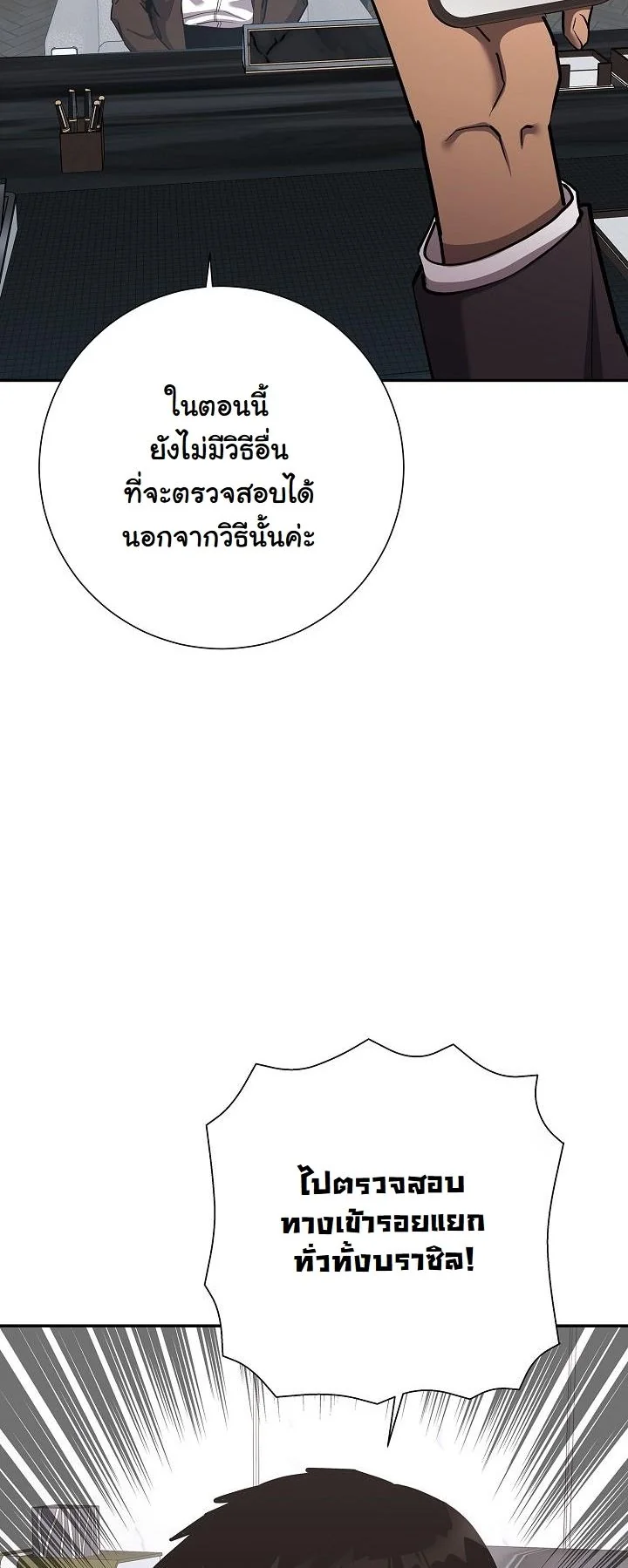 The Sword God from a Ruined World เทพดาบผู้รอดจากโลกที่ล่มสลาย ตอนที่ 38 page 10