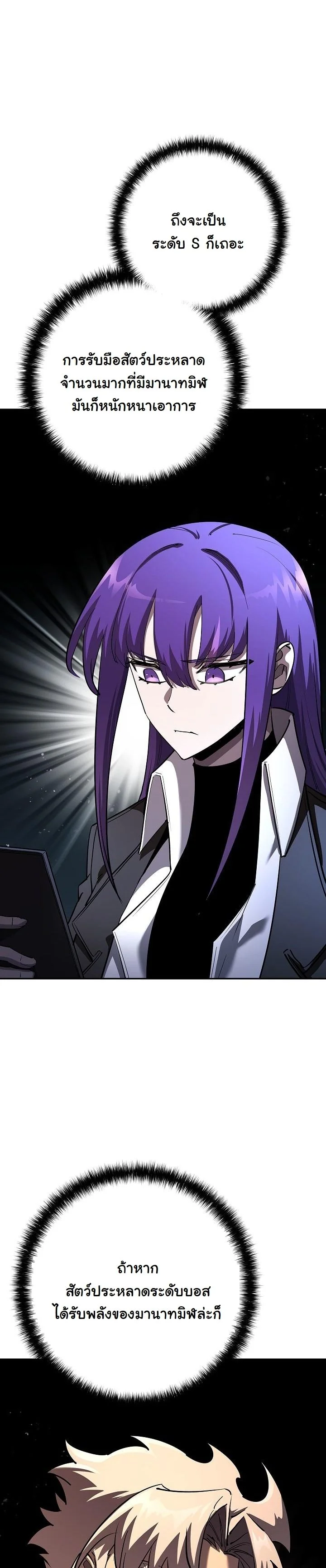 The Sword God from a Ruined World เทพดาบผู้รอดจากโลกที่ล่มสลาย ตอนที่ 38 page 17