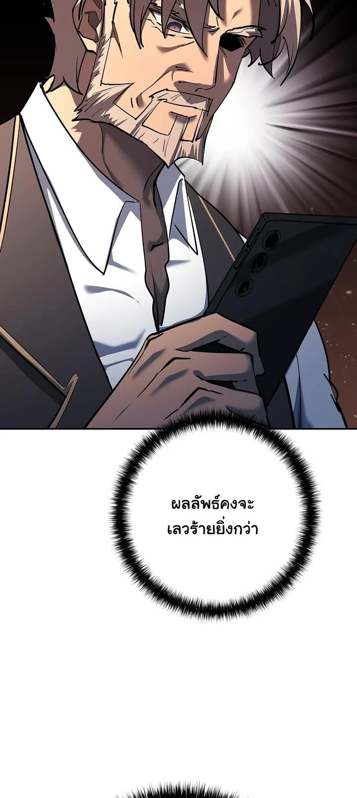 The Sword God from a Ruined World เทพดาบผู้รอดจากโลกที่ล่มสลาย ตอนที่ 38 page 18