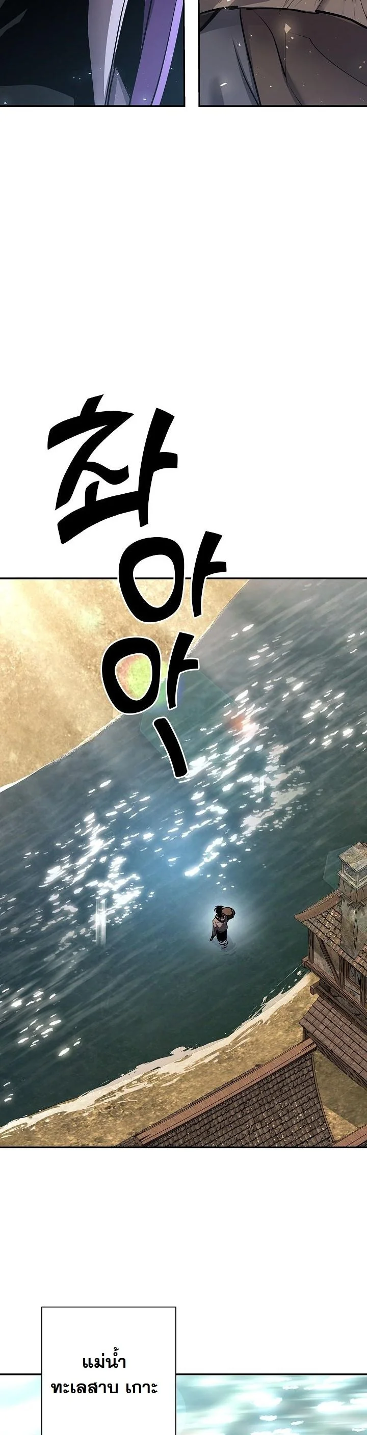 The Sword God from a Ruined World เทพดาบผู้รอดจากโลกที่ล่มสลาย ตอนที่ 38 page 20