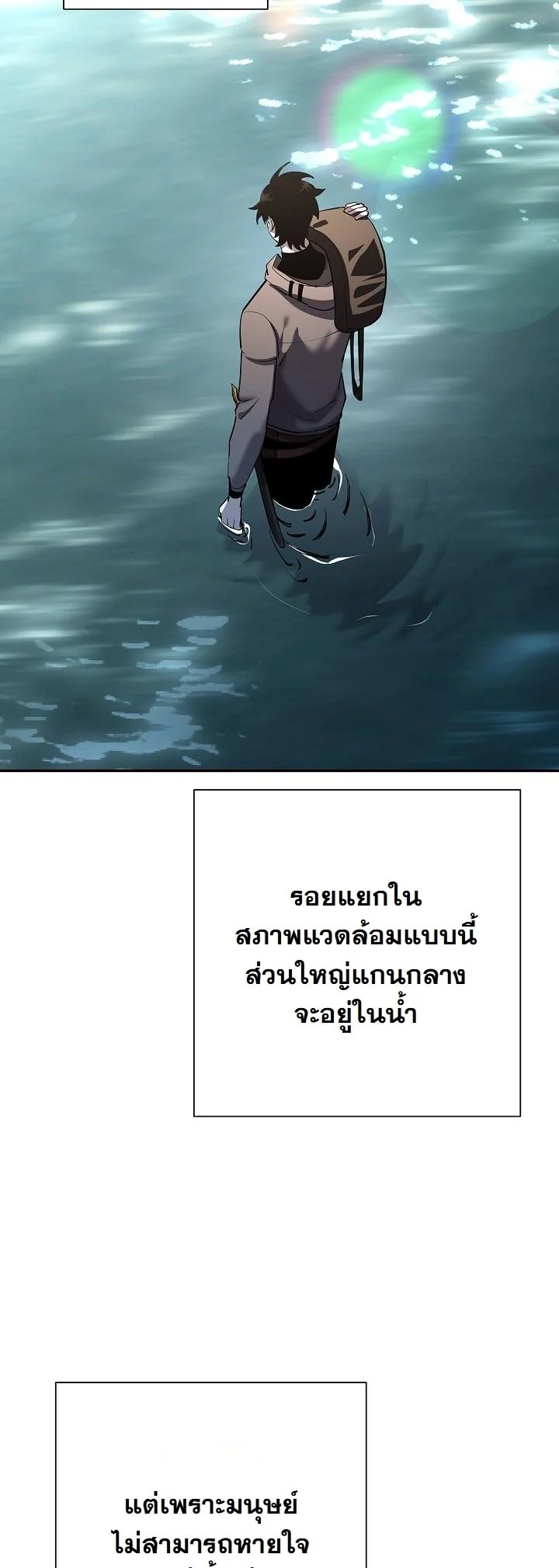 The Sword God from a Ruined World เทพดาบผู้รอดจากโลกที่ล่มสลาย ตอนที่ 38 page 21