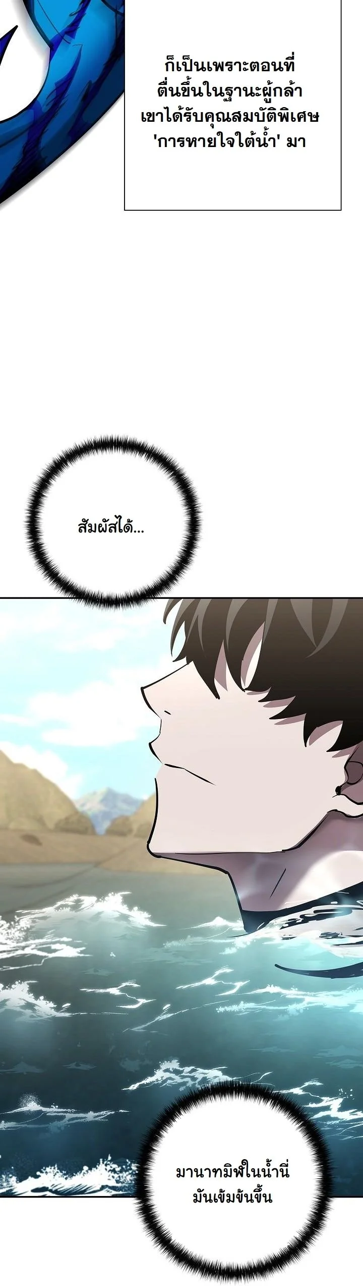 The Sword God from a Ruined World เทพดาบผู้รอดจากโลกที่ล่มสลาย ตอนที่ 38 page 25