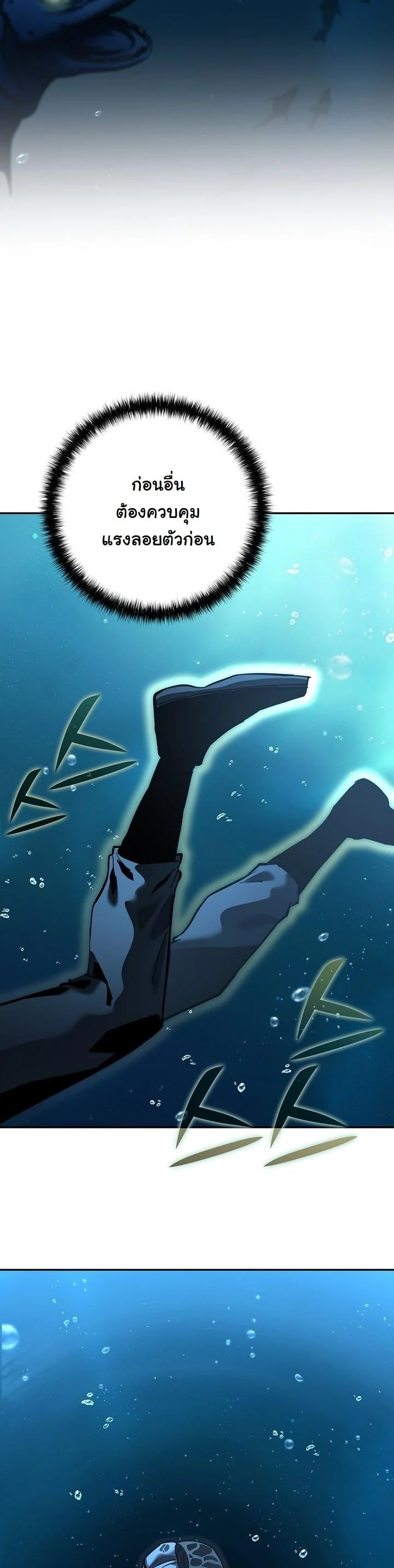 The Sword God from a Ruined World เทพดาบผู้รอดจากโลกที่ล่มสลาย ตอนที่ 38 page 29