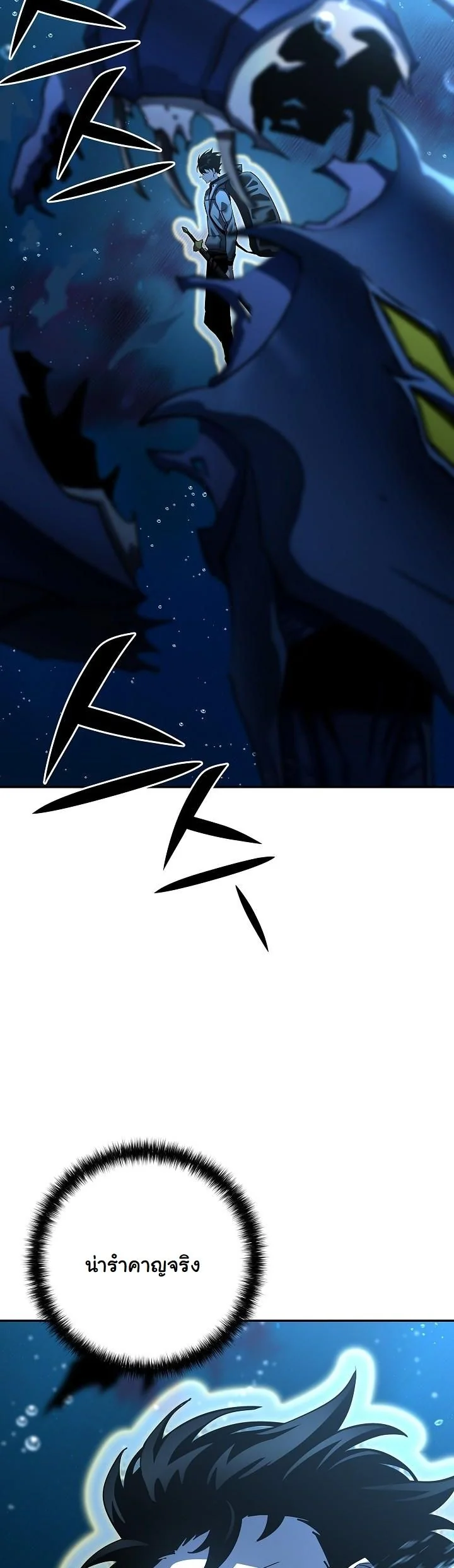 The Sword God from a Ruined World เทพดาบผู้รอดจากโลกที่ล่มสลาย ตอนที่ 38 page 38