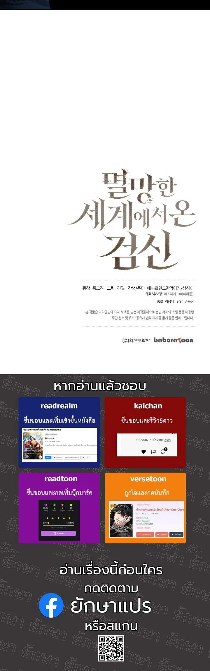 The Sword God from a Ruined World เทพดาบผู้รอดจากโลกที่ล่มสลาย ตอนที่ 38 page 55