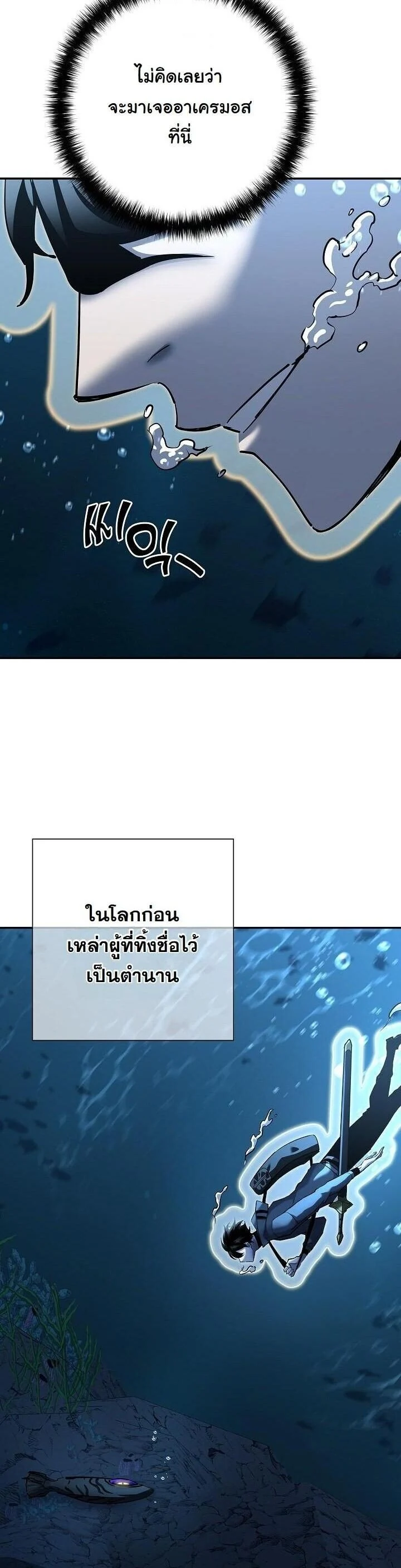 The Sword God from a Ruined World เทพดาบผู้รอดจากโลกที่ล่มสลาย ตอนที่ 39 page 3