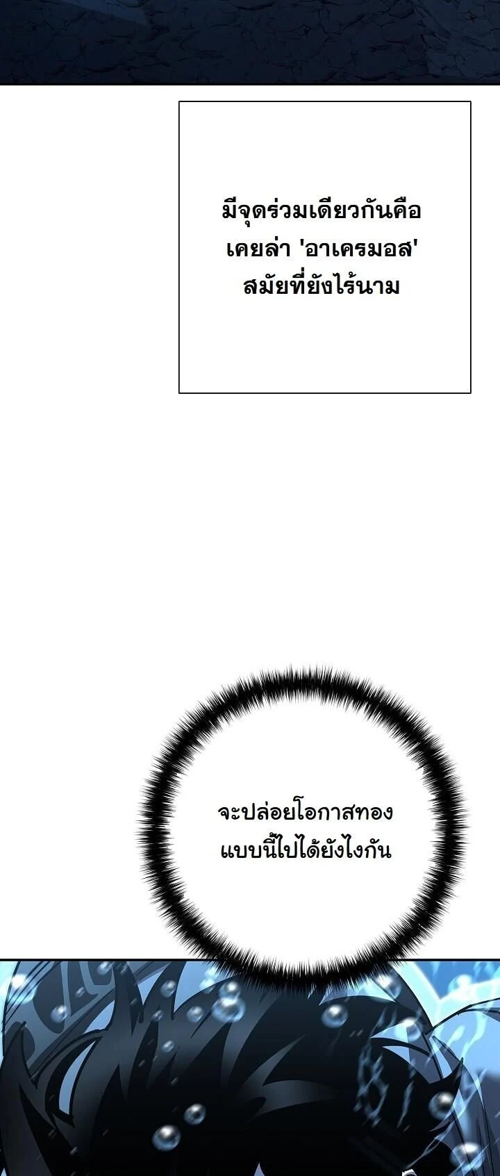 The Sword God from a Ruined World เทพดาบผู้รอดจากโลกที่ล่มสลาย ตอนที่ 39 page 4