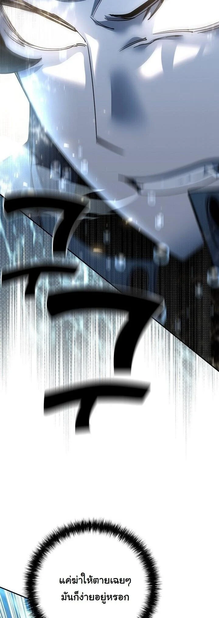 The Sword God from a Ruined World เทพดาบผู้รอดจากโลกที่ล่มสลาย ตอนที่ 39 page 16