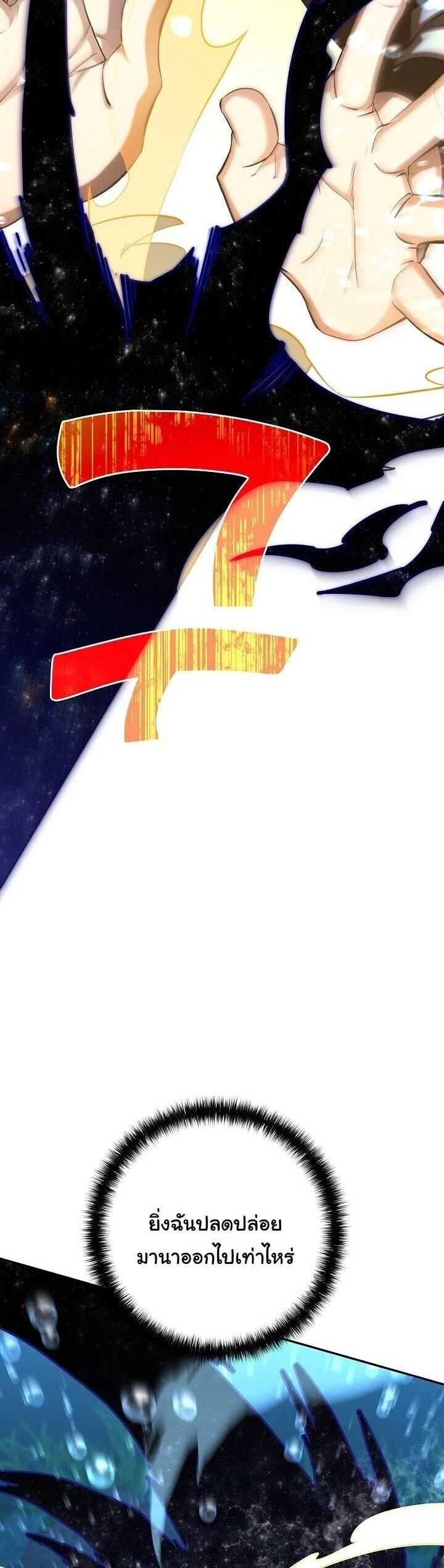 The Sword God from a Ruined World เทพดาบผู้รอดจากโลกที่ล่มสลาย ตอนที่ 39 page 24