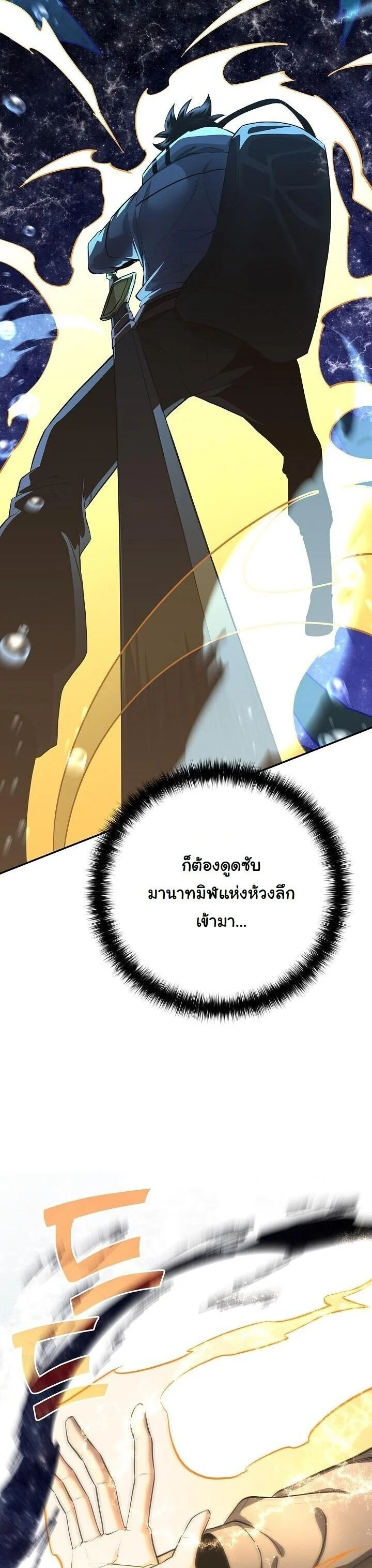 The Sword God from a Ruined World เทพดาบผู้รอดจากโลกที่ล่มสลาย ตอนที่ 39 page 25