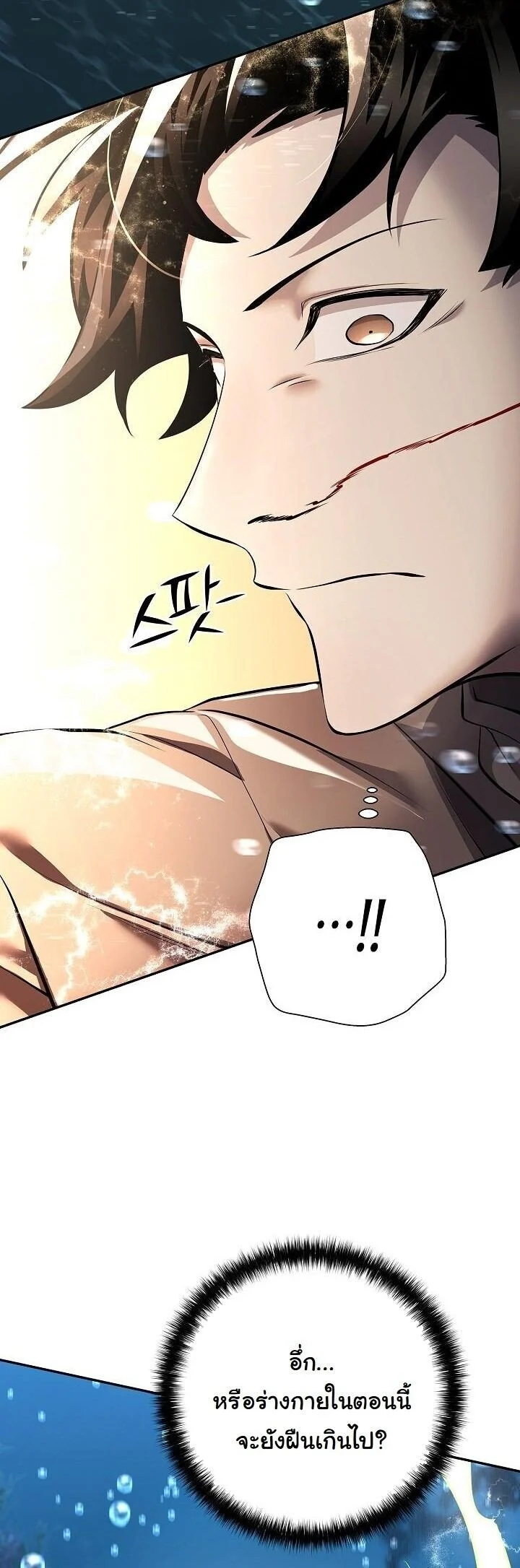 The Sword God from a Ruined World เทพดาบผู้รอดจากโลกที่ล่มสลาย ตอนที่ 39 page 27