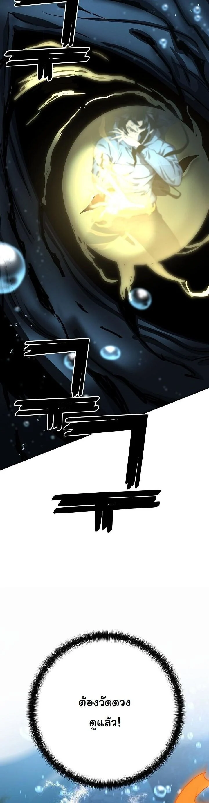 The Sword God from a Ruined World เทพดาบผู้รอดจากโลกที่ล่มสลาย ตอนที่ 39 page 29